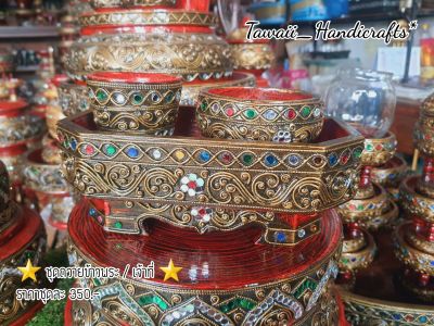 Tawaii Handicrafts : ชุดถวายข้าวพระ / เจ้าที่ 3 ชิ้น