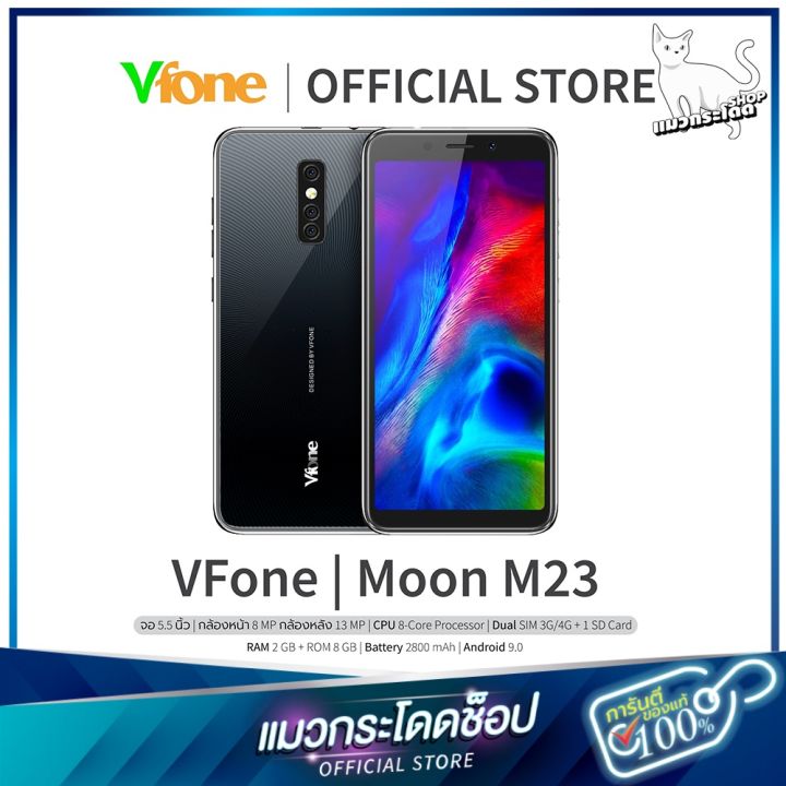 โทรศัพท์มือถือราคาถูก-ล้างสต็อค-smart-phone-vfone-moon-m23-แบตอึดทนนาน-ดู-tiktok-youtube-ได้สบายๆ