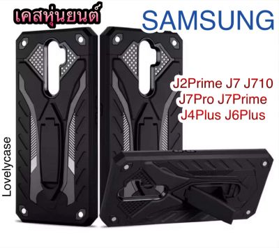SAMSUNG J2prime J7 J710 J7pro J7prime J4Plus J6Plus เคสโทรศัพท์หุ่นยนต์ กันกระแทก ตั้งได้
