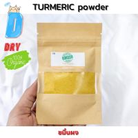 Turmeric powder⭐️ขมิ้นผง 100% High quality / Organic turmeric  ออแกนิคขมิ้นผง