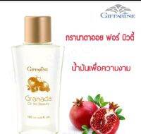 น้ำมันทับทิม กิฟฟารีน บำรุงผิว Giffarine Granada Oil for Beauty