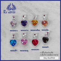 Kr silver จี้เงินแท้ พลอยสีรูปหัวใจ / จี้Kr