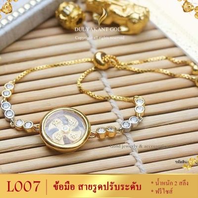 เครื่องประดับ สร้อยข้อมือ สายรูดปรับระดับ น้ำหนัก 2 สลึง ขนาดฟรีไซส์ ลายL007