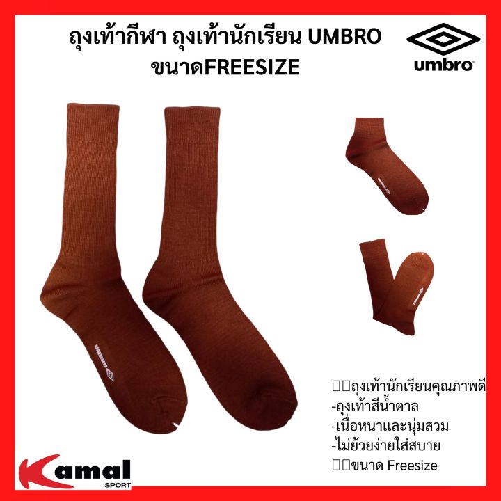 ถุงเท้านักเรียน-umbro-สินค้าหายาก