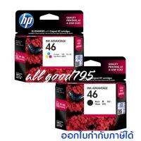 หมึกพิมพ์HP46Bk./Co.(ดำ/สี)หมึกแท้