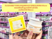 ?ว้าวคอสเมติกส์? PLANTNERY YUZU ORANGE DAY CREAM SPF30 PA+++