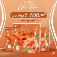 สแลนด้า ชาไทย น้ำตาล0% ช่วยคุมน้ำหนัก โปร 3 กล่อง (วันหมดอายุ 15/11/2023)