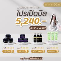 โปรเปิดบิลเรทส่ง เซตผิวกายsecretme ของแท้‼️‼️ไม่กรีดรหัส และเลขลอต