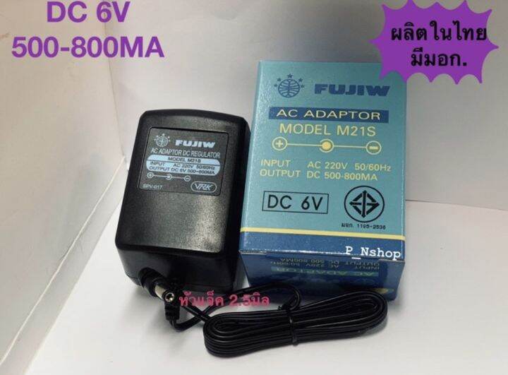 ac-dc-adaptor-6v-500-800ma-รุ่น-m21s-มีregurator-ยี่ห้อ-fujiw