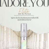 [พร้อมส่ง] น้ำหอมอะดอร์ กลิ่น Elite หอมหรู ดูแพง