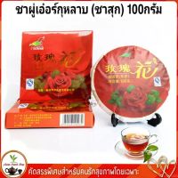 ชาผู่เออร์ กุหลาบ ชาสุก 玫瑰花 普洱茶 (熟茶) / 马队长 2013年 (100g)