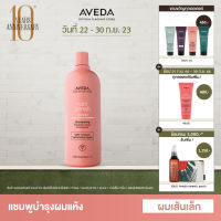 AVEDA nutriplenish™ แชมพูเติมความชุ่มชื่นให้กับเส้นผม (ผมเส้นเล็ก จนถึงปานกลาง) shampoo light moisture 1000ml (แชมพู, ผมแห้งเสีย, ผมชี้ฟู)