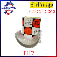 ช้าฟก้านสูบ/แบริ่งก้านสูบ TH7 รถไถเดินตามสำหรับเครื่อง YANMAR