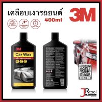 3M น้ำยาเคลือบเงารถยนต์ 400ml Car wax เคลือบเงา