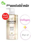 Pantene แพนทีน โกลด์ เพอร์เฟคชัน เวทตี้ บ๊าวซ์ แชมพู 300มล.