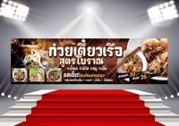 ป้ายก๋วยเตี๋ยวเรือ ราคาถูก ฟรีค่าจัดส่ง!!!เพิ่มชื่อ/เบอร์โทร/สีสด/ เจาะตาไก่/พร้อมขายได้เลย จัดส่งฟรี