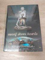 หนังสือหลวงปู่เดินหน มือ 1 ซีนเดิม (ไม่มีเหรียญ)