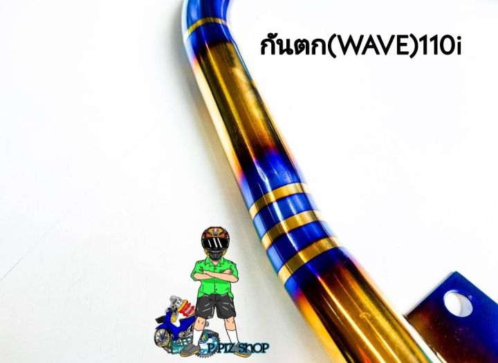 กันตก-wave110i-ไทเท-รุ่นwave110i