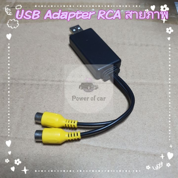 usb-av-out-rca-สายภาพ-adapter-ใช้ไฟ-ไม่ใช้ไฟ-และแบบ-hdmi-ต่อออกจอเพดานหลัง-ของเครื่องแอนดรอย-เล่นที่ไม่มี-line-ภาพ