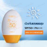 Lameila Anti Aging Cream 55 g.  ครีมกันแดด กันน้ำ กันเหงื่อ SPF50+++