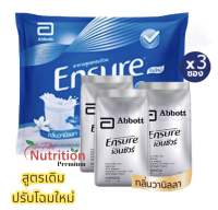 เอนชัวร์ วานิลลา Pack3 สูตรเดิม (400กรัมx3ถุง) #งบน้อย ก็สั่งได้ หมดอายุ 09/02/2025