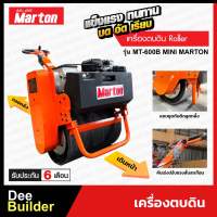 เครื่องตบดินROLLER MINI MARTON รุ่น MT-600B