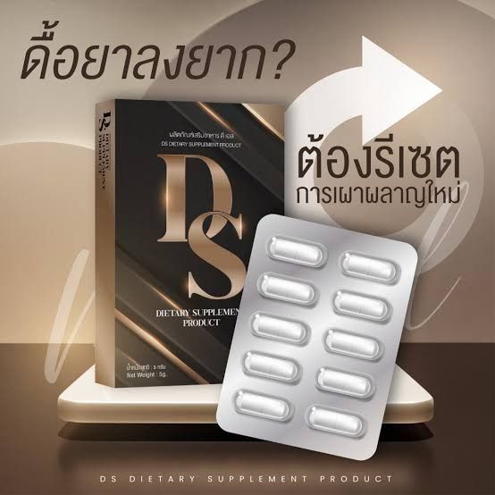 ds-ดีเอส-d-oneแพคเกจใหม่-ผลิตภัณฑ์เสริมอาหาร