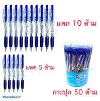 ปากกาลูกลื่น YOYA 1017 1.0 mm. Ball Pen สีน้ำเงิน