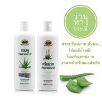 Abhaibhubejhr Aloe Vera Hair 300 ml. (มีแชมพูกับครีมนวดผมให้เลือก)