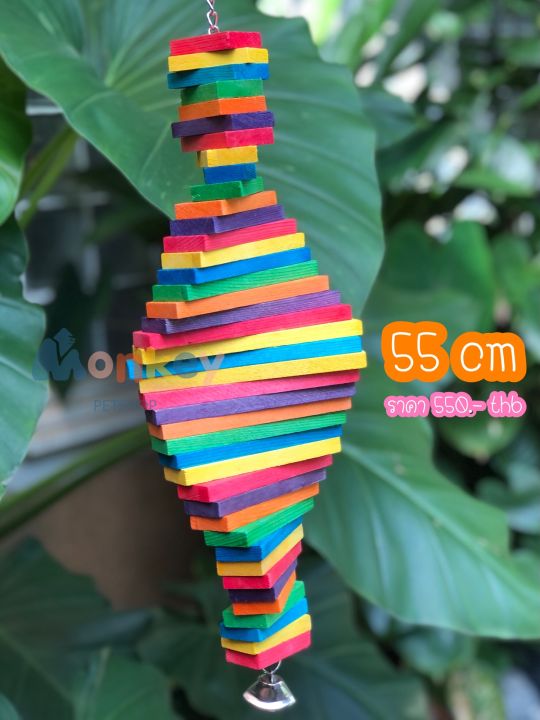 ของเล่นนกแก้ว-ของเล่นขัดจงอยปากนก-อุปกรณ์ฝึกนก-ของเล่นเสริมพัฒนาการนกแก้ว-มาคอว์-เกรย์-กระตั้ว-ซันคอนัวร์-monkey