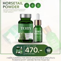 TOBY  HORSETAIL  วิตามินบำรุงเส้นผม หัวล้าน ผมร่วง ผมบาง