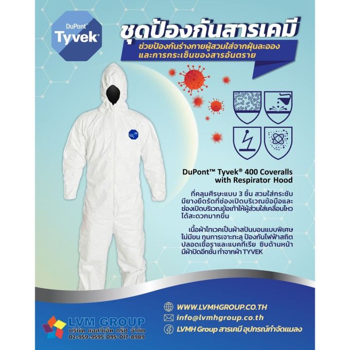 พร้อมส่ง-ppe-ชุดป้องกันสารเคมี-dupont-tyvek-400-ชุดป้องกันเชื้อโรค-ชุดป้องกันเชื้อไวรัส-lvmh