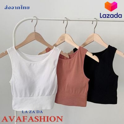 AVAFASHION🧸สปอร์ตบรา ตัวยาว กระชับอก ผ้านุ่มใส่สบาย