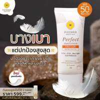 จัดส่งฟรี!!!กันแดดสูตรผสมรองพื้นของแท้? Pinnara Perfect Sunscreen 25g. มี2แบบ (ผสมรองพื้นและใหม่เนื้อสีขาว) **สั่ง2หลอดแถมเซรั่มมะพร้าว15ml1ขวด**