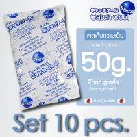 ?เจลเย็น 0°C (เซ็ท10ชิ้น) 50g. เจลเก็บความเย็น ไม่ต้องเติมน้ำ ใช้ซ้ำได้ CATCHCOOL ประคบเย็น เจลเเช่อาหาร Foodgrade