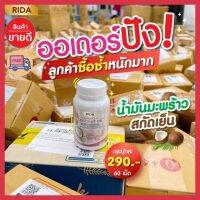 ?ริด้าโคโค่พลัส?สินค้าพร้อมส่ง?คุมหิว*เผาผลาญดี*ขับถ่ายง่าย*เอวบาง*บำรุงผิว ผม เล๋บ