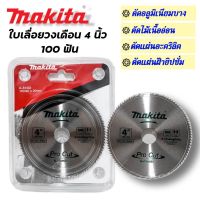 ใบเลื่อยวงเดือน ขนาด 4 นิ้ว 100ฟัน Makita ขนาดรูใน 20มิล (ราคา 1 ใบ )