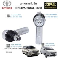 ลูกหมากคันชักinnova ลูกหมากคันชักอินโนว่า ปี 2003-2017  จำนวนต่อ 1 คู่ BRAND CERA เบอร์ OEM : 45046-09251 CE-3881 รับประกันคุณภาพผ่าน100,000 กิโลเมตร