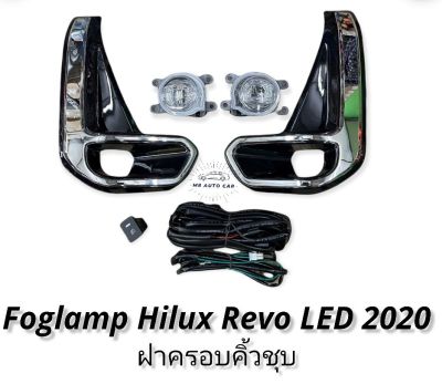 ไฟตัดหมอก revo REVO 2020 2021 LED สปอร์ตไลท์ โตโยต้า ไฮลักซ์ รีโว่ foglamp Toyota Hilux Revo led 2020 โคมLED แสงขาว
