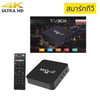 กล่องแอนดรอยด์ MXQ pro 4K 5G Android 11.1 TV Box RAM 8G+ROM128GB WIFI เปลี่ยนทีวีธรรมดาให้เป็นมาร์ททีวี (มีการรับประกัน)