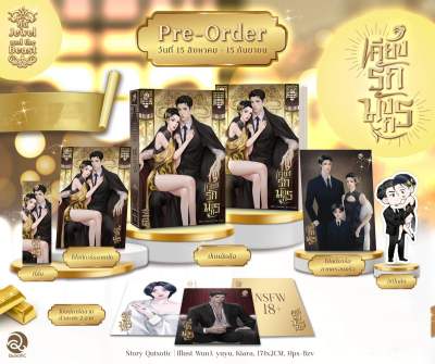 <Pre Order เริ่มจัดส่งภายในเดือนพฤศจิกายน> นิยายวาย เคียงรักมังกร (Mpreg) (รอบจอง)