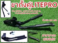 ขาตั้งคู่ LITEPRO