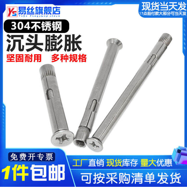 Authentic 304 Stainless Steel Cross Countersunk Head Internal Expansion Screw Flat Head Builtin
