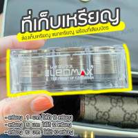 LEOMAX กล่องใส่เหรียญ ที่เก็บเหรียญ ที่ใส่เหรียญ ที่ใส่เหรียญในรถ พร้อมที่หนีบบัตร รุ่นcH-1146 รุ่นใหม่ สีโปร่งใส