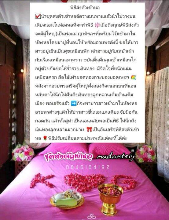 ชุดส่งตัวเข้าหอไม่มีไม้เท้า-ชุดa