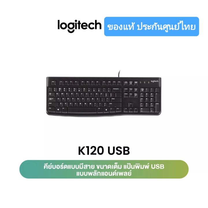 logitech-keyboard-k120-usb-คีบอร์ดมีสาย