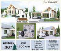 แบบบ้านสวยๆ แบบบ้านสำเร็จ+BOQ+3D พร้อมสร้างใด้เลย(หรือต้องการเอกสารยื่นกู้) แบบบ้านสไตร์มินิมอล สไตร์มูจิ สไตร์นอดิกส์ สไตร์โมเดิร์น สไตร์จั่ว สไตร์ปั้นหยา และอีกหลากหลายสไตร์ มีทุกสไตร์ที่ต้องการ พร้อมให้คำปรึกษา