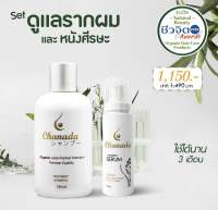 Chanada shampoo set