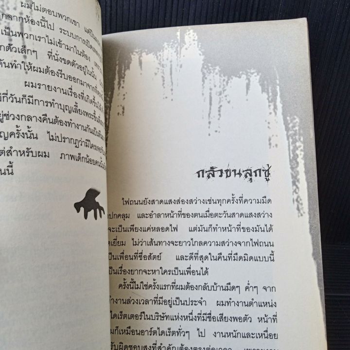 หนังสือ-หลอนเกินไปจริงๆ-โดย-ปนศวรรณ-128-หน้า-มีคราบเหลืองจุดเหลืองบ้างตามรูป