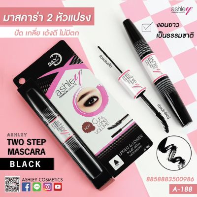 Ashley Two Step Mascara มาสคาร่าหัวแปรง 2 ด้านในแท่งเดียว